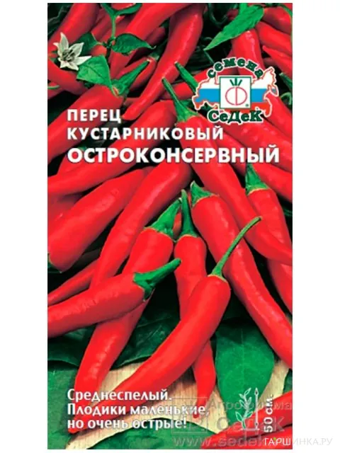 Перец Остроконсервный  кустарниковый 0,1 г, Семена Седек