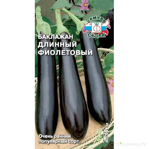 Баклажан Длинный Фиолетовый 0,3г