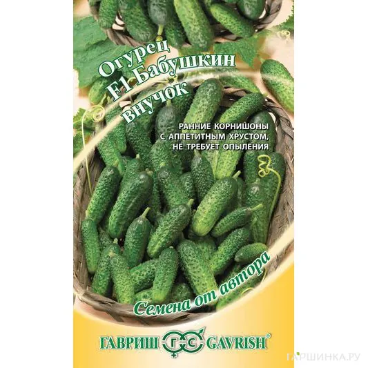 Огурец Бабушкин внучок F1 10 шт.корнишон