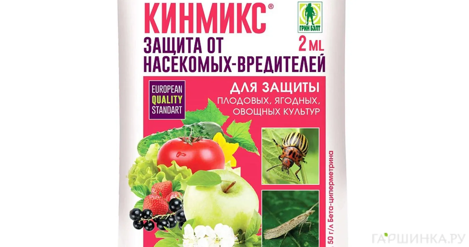 Кинмикс 2 мл средство от вредителей