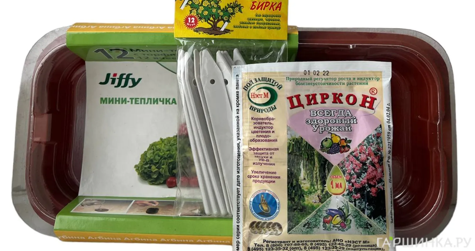 Набор для выращивания рассады (с мини-тепличкой)