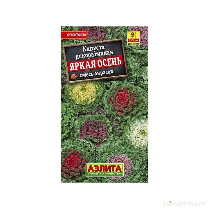 Декоративная капуста Яркая осень, 0,1 г