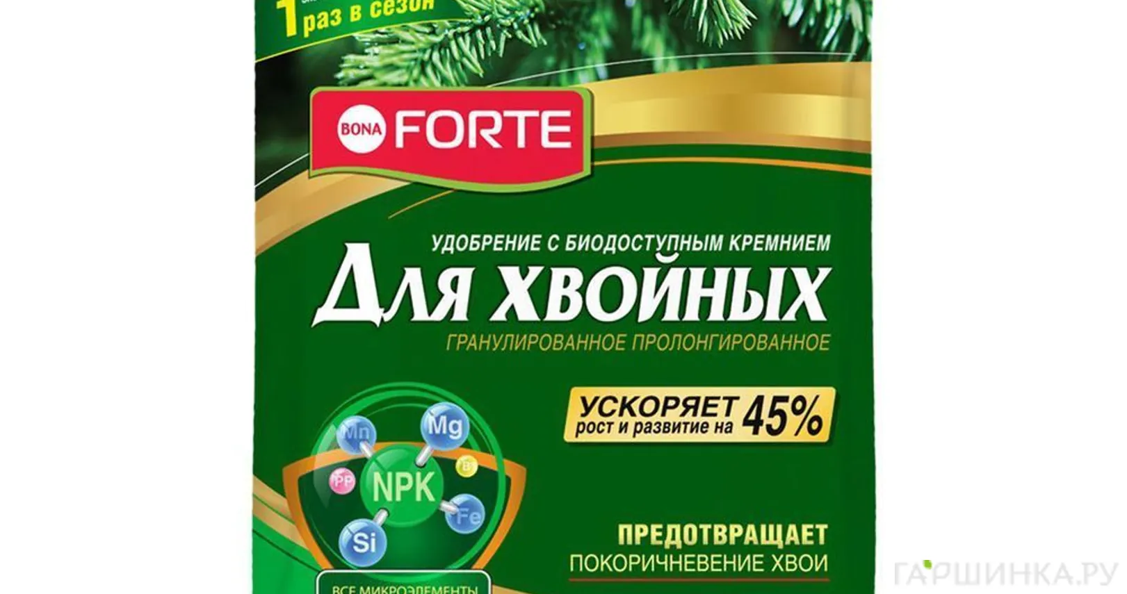 Удобрение Bona Forte 2,5кг гранулированное пролонгированное Хвойное с биодоступным кремнием, пакет