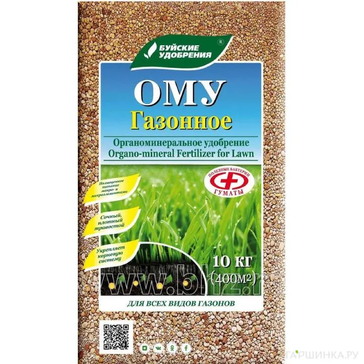 Газонное ОМУ 10 кг