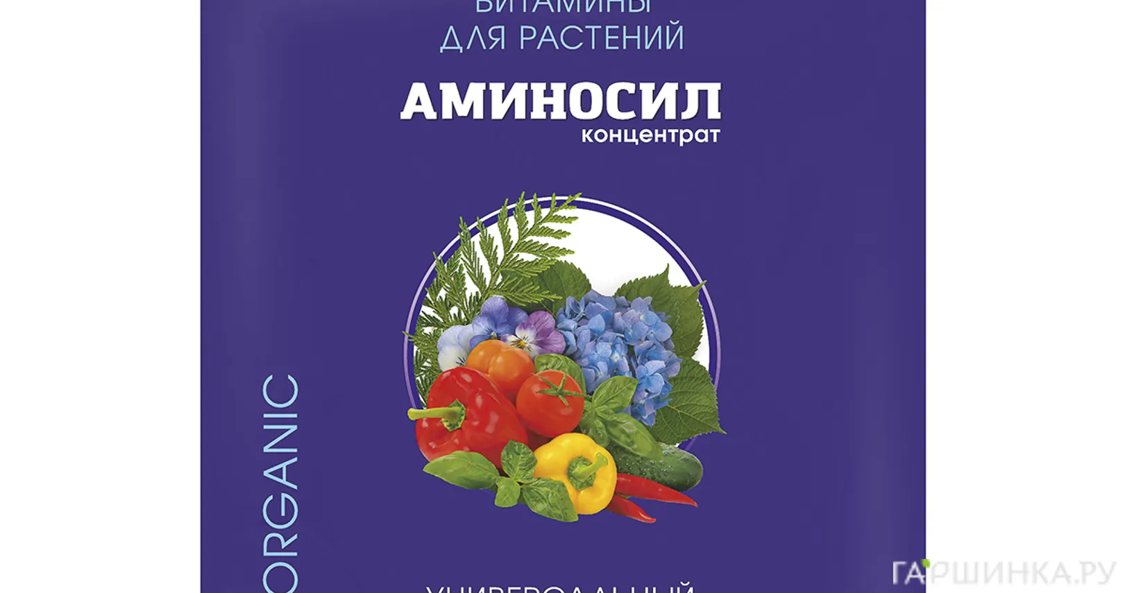 Аминосил Универсальный