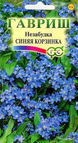 Незабудка Синяя корзинка 0,1г