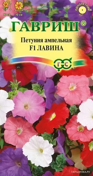 Петуния Лавина F1 амп. смесь гранул. пробирка 10 шт.