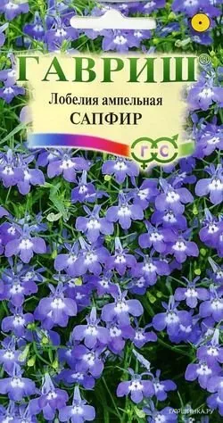 Лобелия Сапфир, ампельная * 0,05