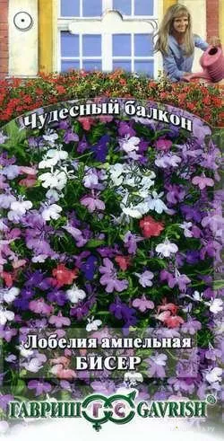 Лобелия Бисер*, ампельная смесь 0,05 г