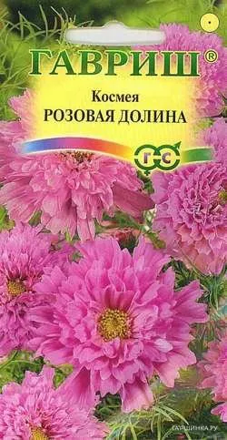 Космея Розовая долина махровая 0,05 г, Семена Гавриш