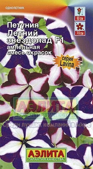 Петуния Летний звездопад F1 ампельная, смесь окрасок