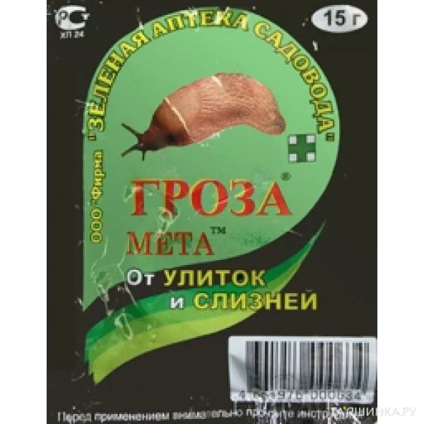 Гроза-3 15 г против слизней и улиток