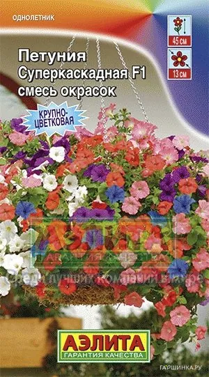 Петуния Суперкаскадная F1, смесь