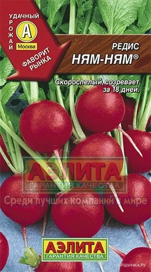 Редис Ням-Ням ц/п, Семена Аэлита