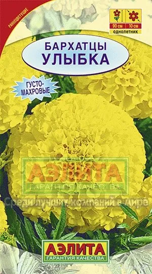 Бархатцы Улыбка прямостоячие ц/п