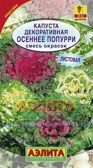 Декоративная капуста Осенне попурри смесь окрасок