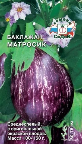 Баклажан Матросик 0,2г