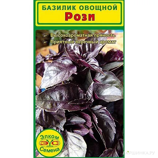 Базилик Рози (0,5 гр.)