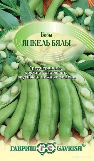 Бобы Янкель Бялы 10 шт