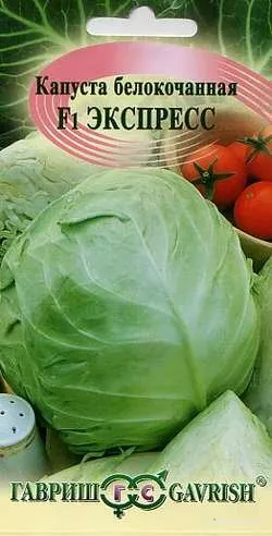 Капуста Экспресс F1 для квашения 0,3 г БП