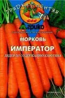 Морковь Император драже 300 шт.