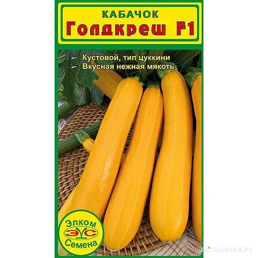 Кабачок Голдкреш F1 (5 сем.)