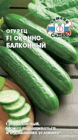 Огурец Оконно-балконный F1 0,2 г, Семена Седек