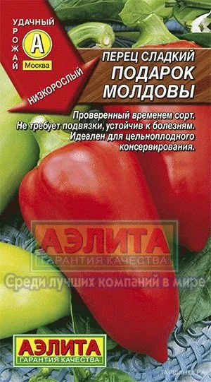 Перец Подарок Молдовы, Семена Лидер