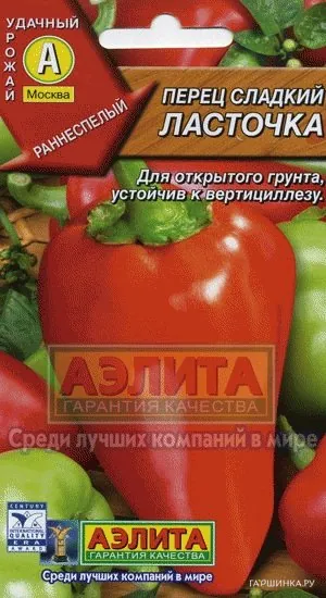 Перец сладкий Ласточка, Лидер