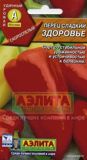 Перец сладкий Здоровье, Лидер