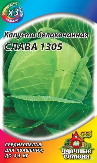 Капуста Слава 1305 белокочанная (для квашения) БП  0,5 г