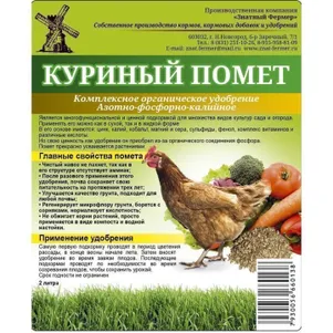 

Куриный помет 2л Знатный фермер