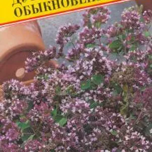 

Душица (орегано) обыкновенная 0,1 г, Семена Престиж