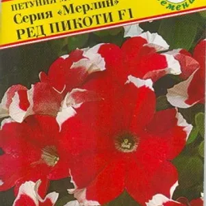 

Петуния Ред Пикоти F1 мультифлора (серия Мерлин) 10 др, Семена Престиж