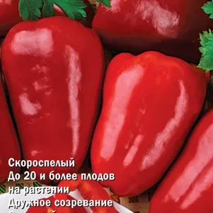 

Перец Жаворонок сладкий 0,25 г, Семена Поиск