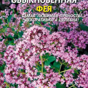 

Душица (орегано) Фея 0,1 г, Плазменные семена