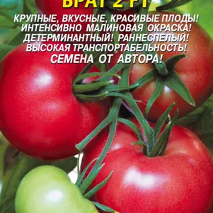 

Томат Брат 2 F1 10 шт, Плазменные семена