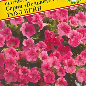 

Петуния Вельвет Роуз Вейн F1 ампельная 5 др, Семена Престиж