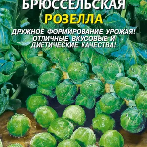 

Брюссельская капуста Розелла 0,3 г, Плазменные семена