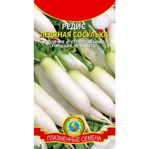 

Редис Ледяная сосулька 2 г, Плазменные семена