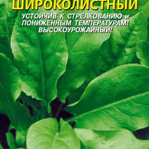 Щавель Широколистный 05 г Плазменные семена 29₽