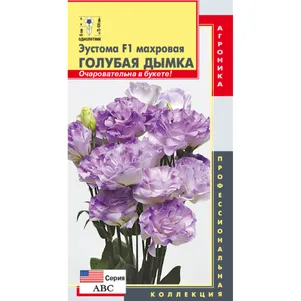 

Эустома Голубая дымка F1 АВС 5 шт, Плазменные семена