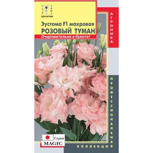 

Эустома Мэджик Розовый туман F1 махровая 5 шт, Плазменные семена