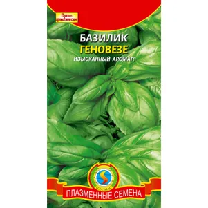 Базилик Геновезе 05 г Плазменные семена 27₽