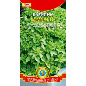 Базилик Компатто 03 г Плазменные семена 32₽