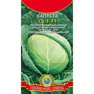 

Капуста СБ-3 белокочанная 0,2 г, Плазменные семена
