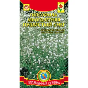 

Гипсофила Пушистый снег 0,1 г, Плазменные семена