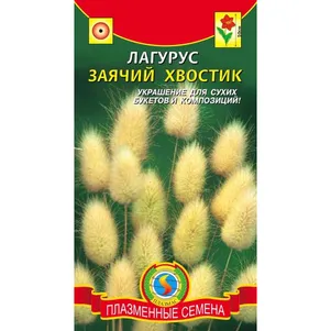Лагурус заячий хвостик 01 г Плазменные семена 28₽
