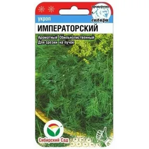 Укроп Императорский 1-2 г цп Семена Сибирский сад 28₽