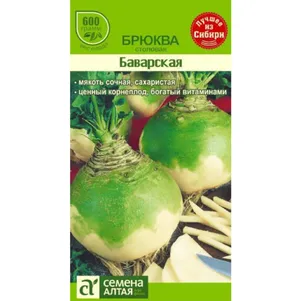 

Брюква Баварская ц/п 1 г, Семена Алтая
